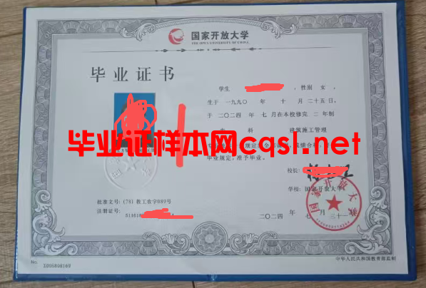 秦都2024年国家开放大学毕业证学位证样本图片