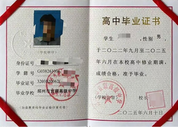 秦都邳州市官湖高级中学高中毕业证样本图片