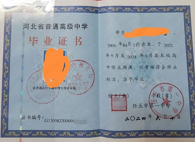 秦都任丘市第一中学高中毕业证样本图片