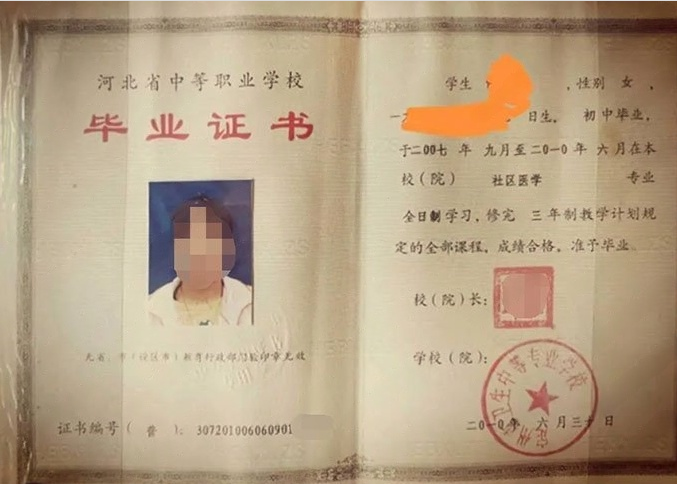 秦都定州市卫生中等专业学校中专毕业证样本图片