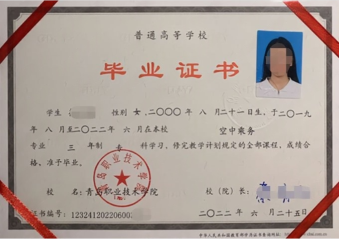 秦都青岛职业技术学院毕业证样本图片