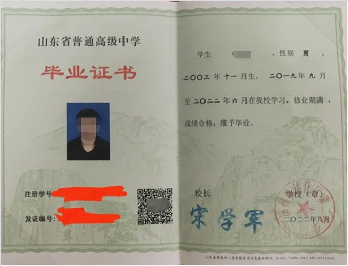 秦都滨州市沾化区第二中学高中毕业证样本图片