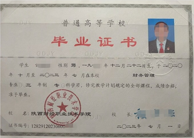 秦都陕西财经职业技术学院毕业证样本图片
