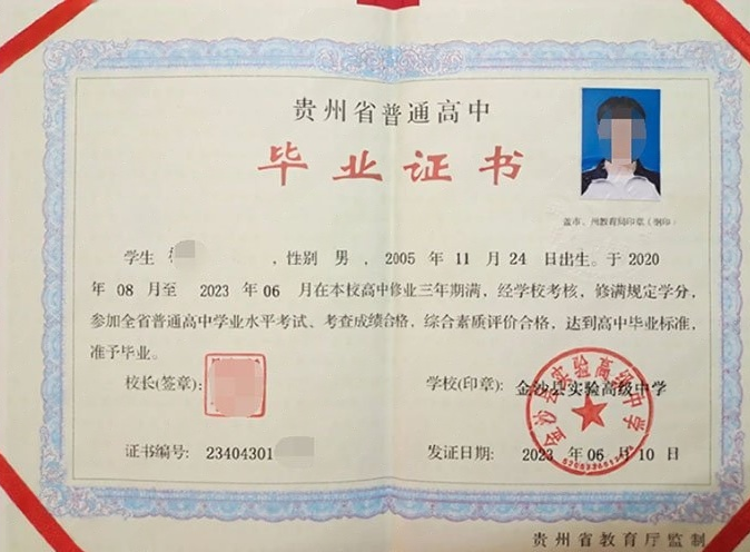 秦都金沙县实验高级中学高中毕业证样本