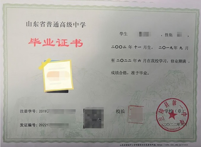 秦都兰陵县第一中学高中毕业证样本