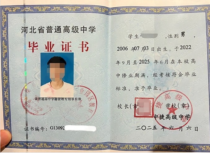 秦都中捷高级中学高中毕业证样本