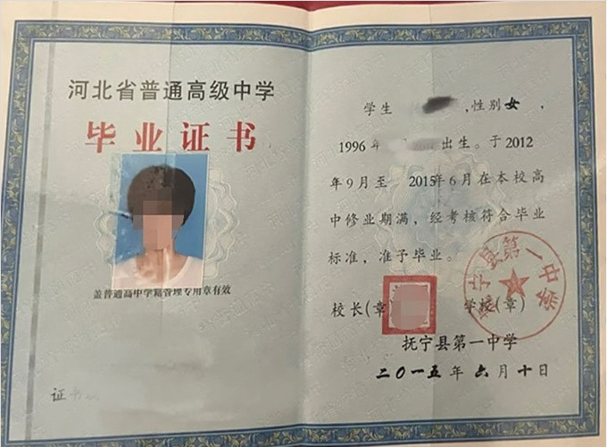 秦都抚宁县第一中学高中毕业证样本